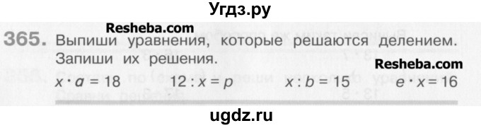 ГДЗ (Учебник) по математике 3 класс Давыдов В.В. / упражнение / 365