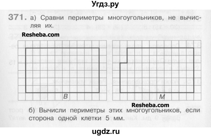 ГДЗ (Учебник) по математике 3 класс Давыдов В.В. / упражнение / 371