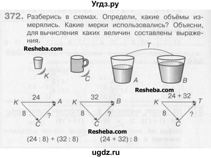 ГДЗ (Учебник) по математике 3 класс Давыдов В.В. / упражнение / 372