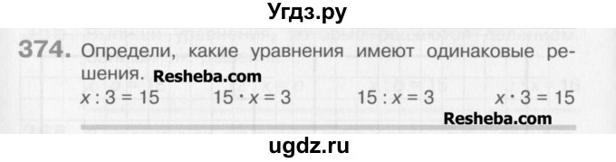 ГДЗ (Учебник) по математике 3 класс Давыдов В.В. / упражнение / 374