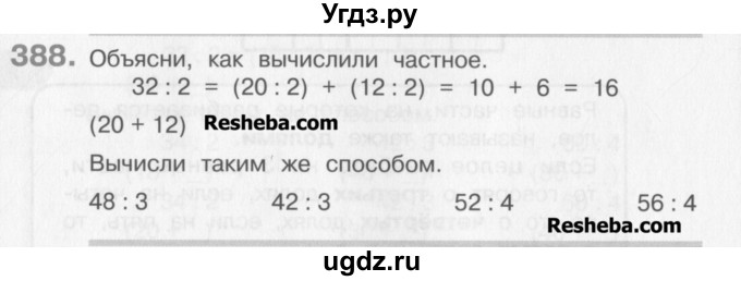 ГДЗ (Учебник) по математике 3 класс Давыдов В.В. / упражнение / 388