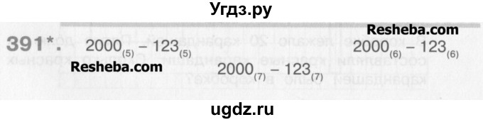 ГДЗ (Учебник) по математике 3 класс Давыдов В.В. / упражнение / 391