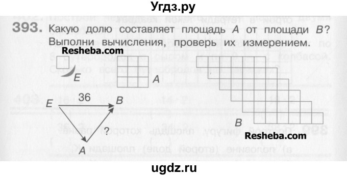 ГДЗ (Учебник) по математике 3 класс Давыдов В.В. / упражнение / 393
