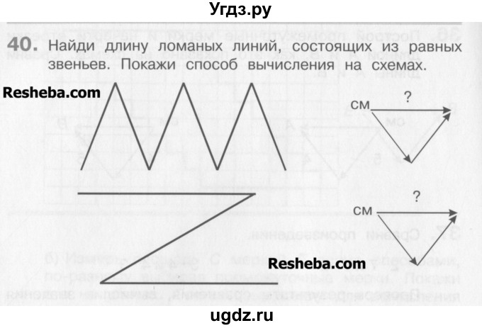 ГДЗ (Учебник) по математике 3 класс Давыдов В.В. / упражнение / 40