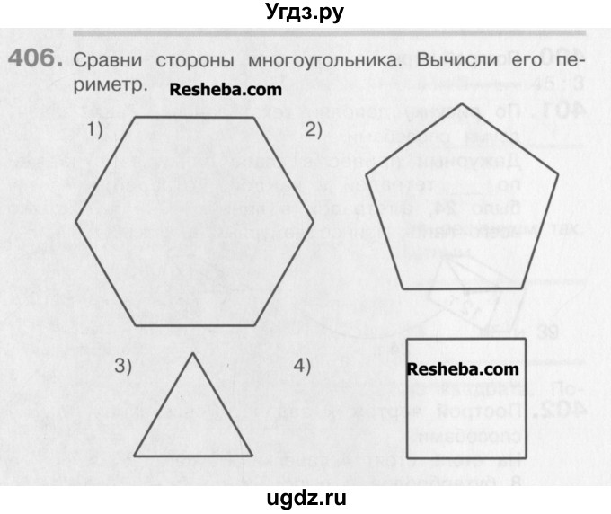 ГДЗ (Учебник) по математике 3 класс Давыдов В.В. / упражнение / 406