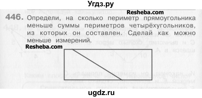 ГДЗ (Учебник) по математике 3 класс Давыдов В.В. / упражнение / 446