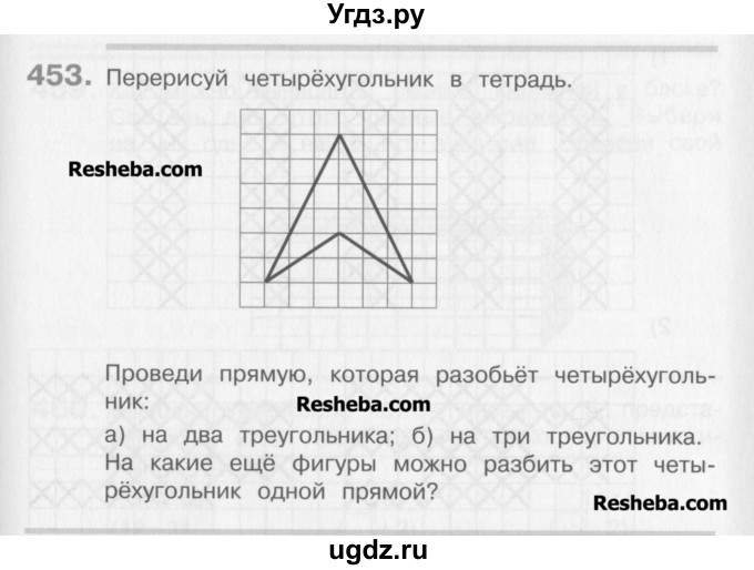 ГДЗ (Учебник) по математике 3 класс Давыдов В.В. / упражнение / 453