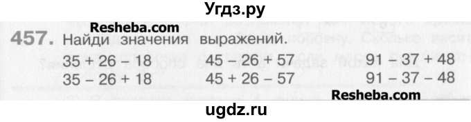 ГДЗ (Учебник) по математике 3 класс Давыдов В.В. / упражнение / 457