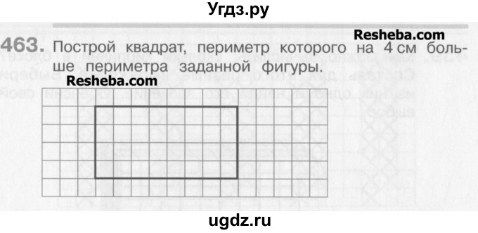 ГДЗ (Учебник) по математике 3 класс Давыдов В.В. / упражнение / 463