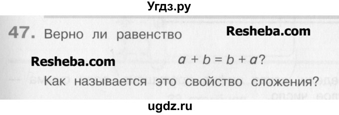 ГДЗ (Учебник) по математике 3 класс Давыдов В.В. / упражнение / 47