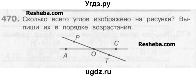 ГДЗ (Учебник) по математике 3 класс Давыдов В.В. / упражнение / 470