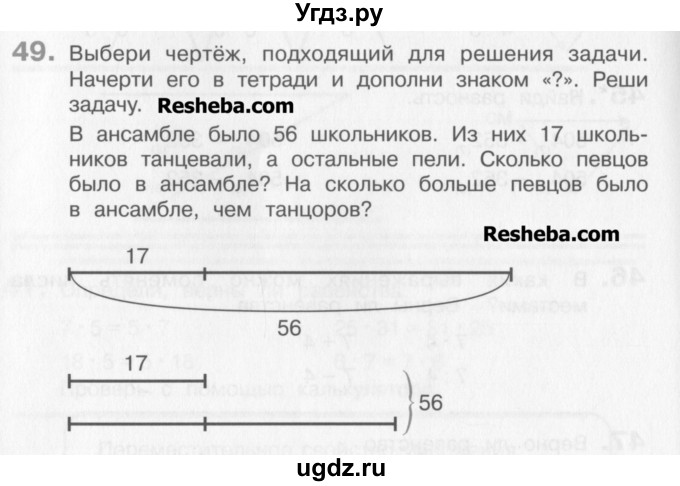 ГДЗ (Учебник) по математике 3 класс Давыдов В.В. / упражнение / 49
