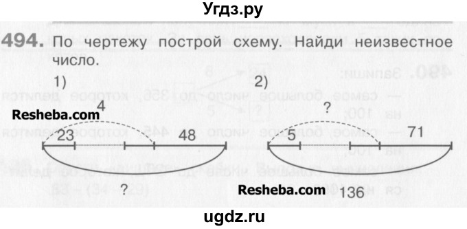 ГДЗ (Учебник) по математике 3 класс Давыдов В.В. / упражнение / 494