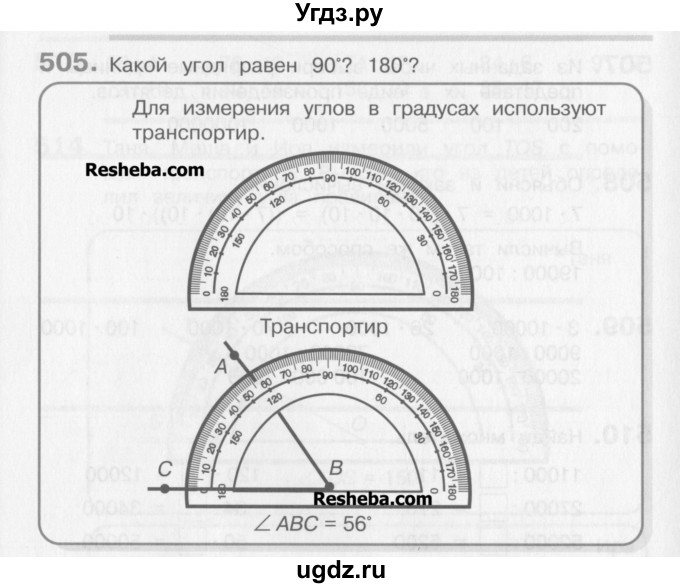 ГДЗ (Учебник) по математике 3 класс Давыдов В.В. / упражнение / 505