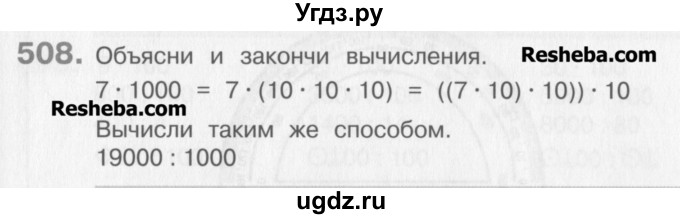 ГДЗ (Учебник) по математике 3 класс Давыдов В.В. / упражнение / 508