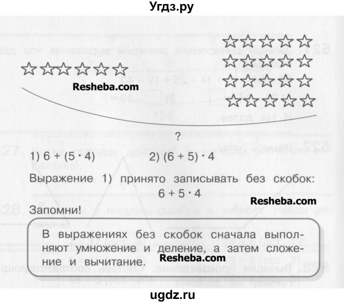 ГДЗ (Учебник) по математике 3 класс Давыдов В.В. / упражнение / 518(продолжение 2)