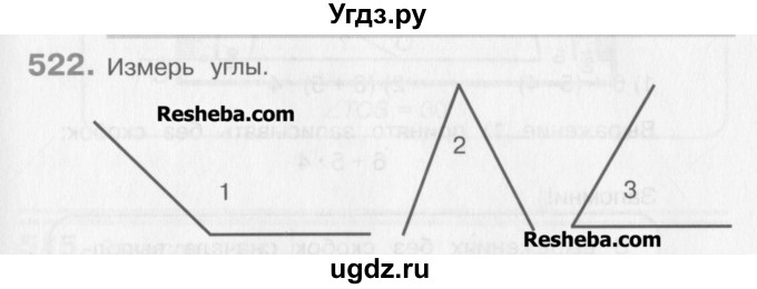 ГДЗ (Учебник) по математике 3 класс Давыдов В.В. / упражнение / 522
