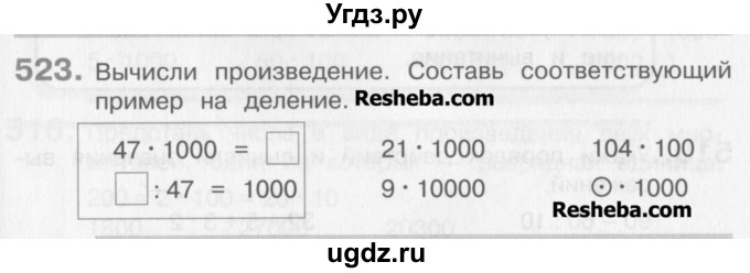 ГДЗ (Учебник) по математике 3 класс Давыдов В.В. / упражнение / 523