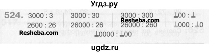 ГДЗ (Учебник) по математике 3 класс Давыдов В.В. / упражнение / 524