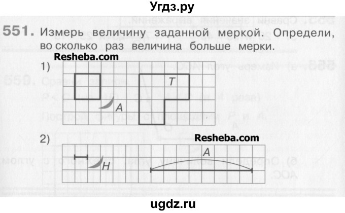 ГДЗ (Учебник) по математике 3 класс Давыдов В.В. / упражнение / 551