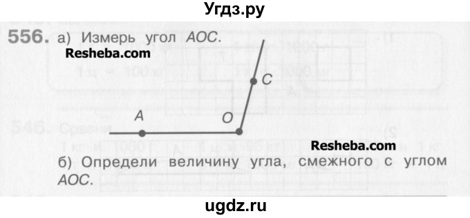 ГДЗ (Учебник) по математике 3 класс Давыдов В.В. / упражнение / 556