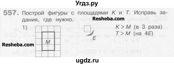 ГДЗ (Учебник) по математике 3 класс Давыдов В.В. / упражнение / 557