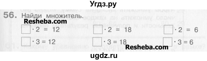 ГДЗ (Учебник) по математике 3 класс Давыдов В.В. / упражнение / 56