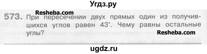 ГДЗ (Учебник) по математике 3 класс Давыдов В.В. / упражнение / 573