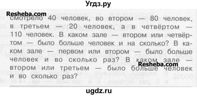 ГДЗ (Учебник) по математике 3 класс Давыдов В.В. / упражнение / 582(продолжение 2)