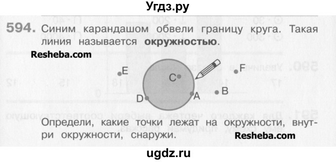 ГДЗ (Учебник) по математике 3 класс Давыдов В.В. / упражнение / 594