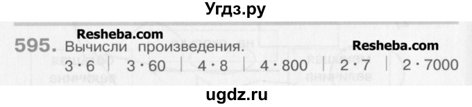 ГДЗ (Учебник) по математике 3 класс Давыдов В.В. / упражнение / 595