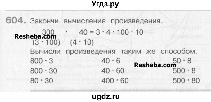 ГДЗ (Учебник) по математике 3 класс Давыдов В.В. / упражнение / 604