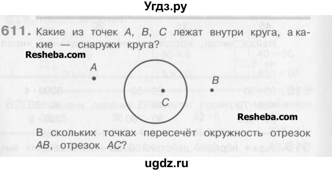 ГДЗ (Учебник) по математике 3 класс Давыдов В.В. / упражнение / 611