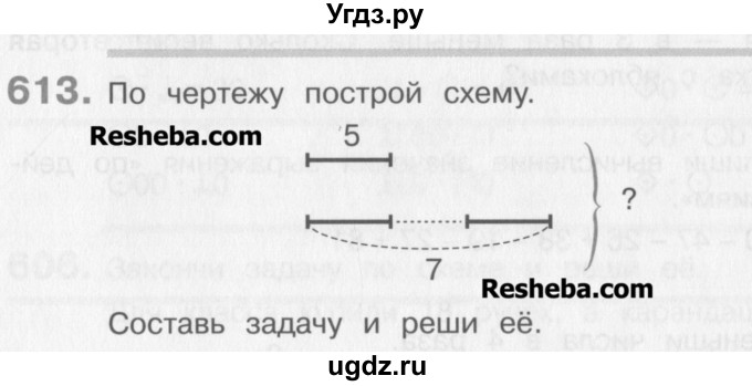 ГДЗ (Учебник) по математике 3 класс Давыдов В.В. / упражнение / 613