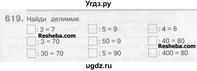ГДЗ (Учебник) по математике 3 класс Давыдов В.В. / упражнение / 619