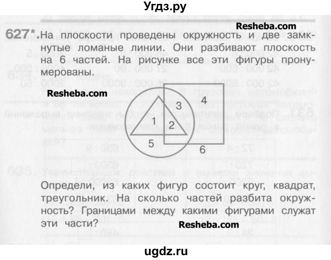 ГДЗ (Учебник) по математике 3 класс Давыдов В.В. / упражнение / 627