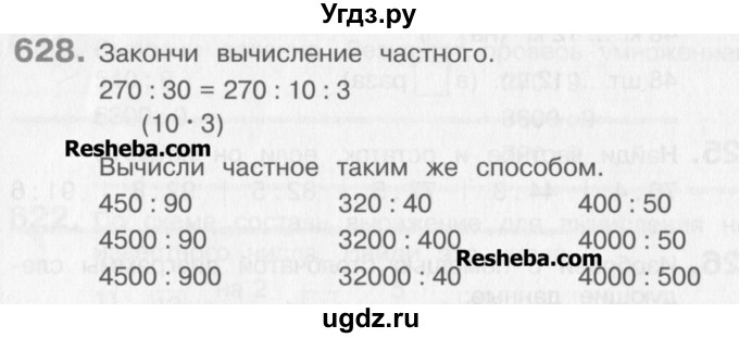 ГДЗ (Учебник) по математике 3 класс Давыдов В.В. / упражнение / 628