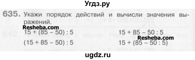 ГДЗ (Учебник) по математике 3 класс Давыдов В.В. / упражнение / 635