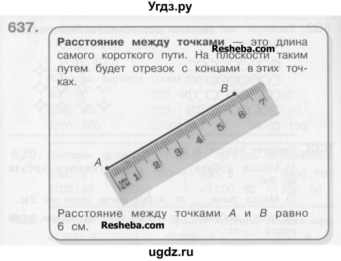 ГДЗ (Учебник) по математике 3 класс Давыдов В.В. / упражнение / 637