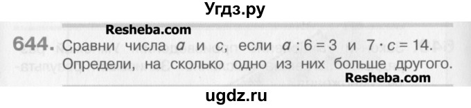 ГДЗ (Учебник) по математике 3 класс Давыдов В.В. / упражнение / 644
