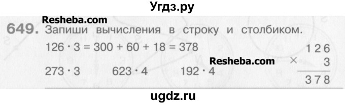 ГДЗ (Учебник) по математике 3 класс Давыдов В.В. / упражнение / 649