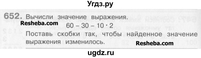 ГДЗ (Учебник) по математике 3 класс Давыдов В.В. / упражнение / 652