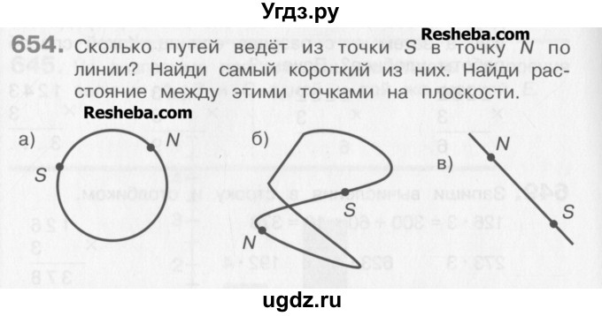 ГДЗ (Учебник) по математике 3 класс Давыдов В.В. / упражнение / 654