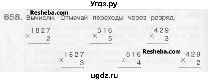ГДЗ (Учебник) по математике 3 класс Давыдов В.В. / упражнение / 658