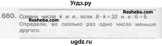 ГДЗ (Учебник) по математике 3 класс Давыдов В.В. / упражнение / 660