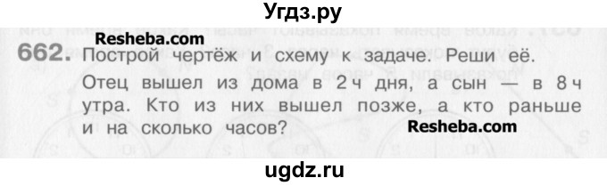 ГДЗ (Учебник) по математике 3 класс Давыдов В.В. / упражнение / 662