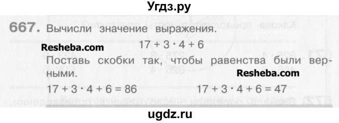 ГДЗ (Учебник) по математике 3 класс Давыдов В.В. / упражнение / 667