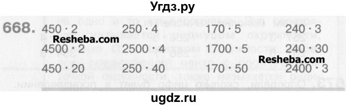 ГДЗ (Учебник) по математике 3 класс Давыдов В.В. / упражнение / 668