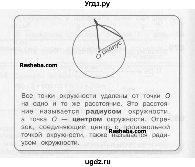 ГДЗ (Учебник) по математике 3 класс Давыдов В.В. / упражнение / 676(продолжение 2)
