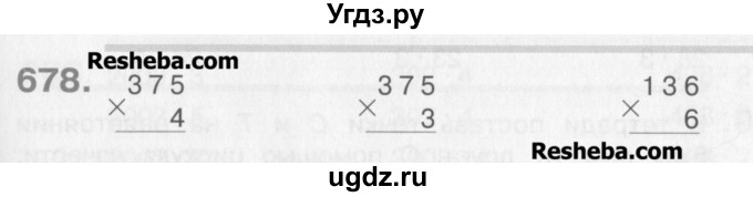 ГДЗ (Учебник) по математике 3 класс Давыдов В.В. / упражнение / 678